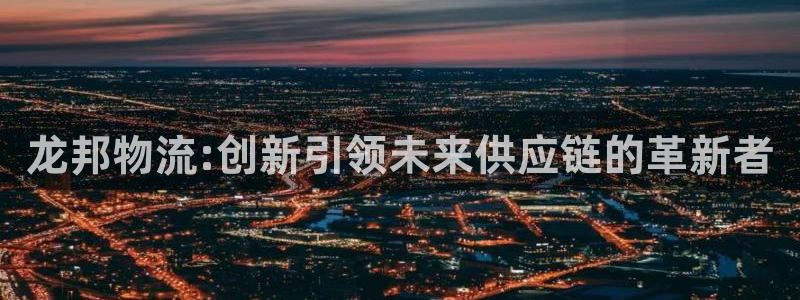 超凡国际农业银行是狗卡吗：龙邦物流: